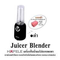 Juicer Blender สีดำ HAFELE เครื่องปั่นน้ำผลไม้แบบพกพา มาพร้อมฝาปิดกระบอกสำหรับดื่มโดยตรงกับกระบอกและสายคล้อง แถมฟรี กระเป๋าเอนกประสงค์