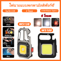 พร้อมส่งจากไทย!! ไฟฉาย LED ไฟสปอร์ตไลท์พวงกุญแจพกพา ไว้ใช้ฉุกเฉิน อเนกประสงค์ ไฟ 3 สี แบบชาร์จ USB