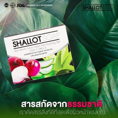 Shallot Soap สบู่หอมแดง 3 ก้อน !!! ส่งฟรี หน้ากระจ่างงใส ผิวนุ่ม สิว ฝ้า กระ จุดด่างดำ