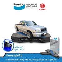 ผ้าเบรค(หน้า)มาสด้า ไฟท์เตอร์(2WD)ปี98-06/BT50(2WD)ปี 06-11 ตัวเตี้ย/ DB 1366 MKT