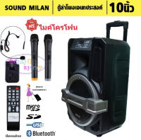 ตู้ช่วยสอนSOUND MILAN ลำโพงเอนกประสงค์ฺ BLUETOOTH ลำโพงเคลื่อนที่ รุ่น ML-9911 สี ดำ (เก็บเงินปลายทางได้)