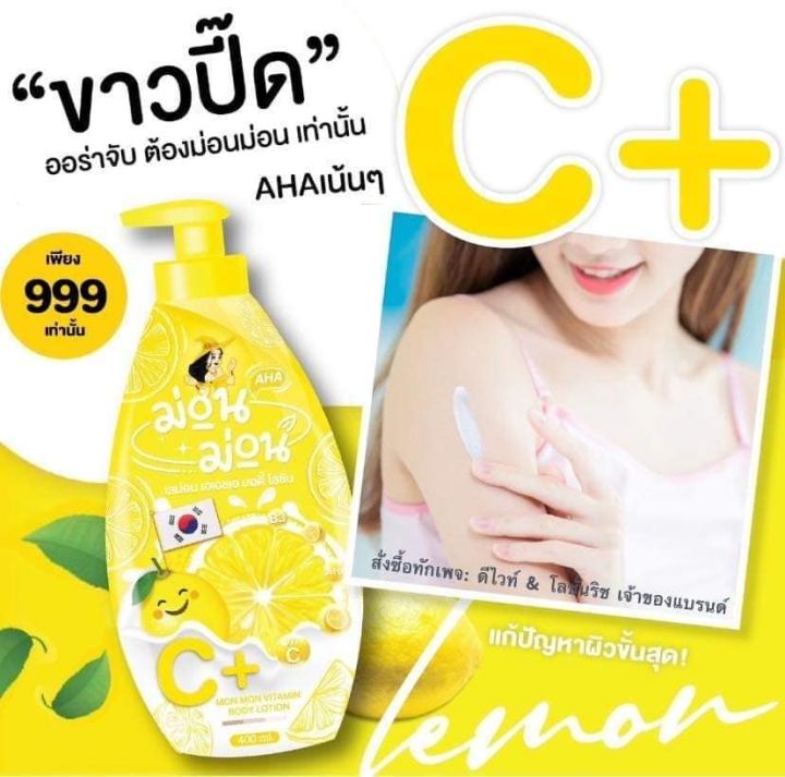 โลชั่นเลดี้ริช-โลชั่นม่อนม่อน-ladyrich-400-ml-แพคเกจใหม่