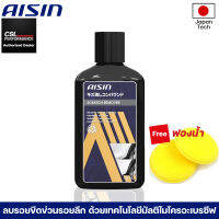 AISIN SCRATCH REMOVER 150ml น้ำยาลบรอยขีดข่วนบนผิวรถยนต์ใช้ง่ายลบรอยได้ทุกชนิดด้วยเทคโนโลยีด้วยนวัตกรรม Multi Micro adhesive แถมฟองน้ำ