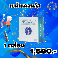 Betacal+ เบต้าแคลพลัส (สูตรปรับปรุงใหม่)1 กล่อง 30 แคปซูล ของแท้ 100% เบตาแคล  อาหารเสริมสำหรับข้อ กระดูก -1 กล่อง