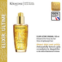 KERASTASE Elixir Ultime Oil Original 100ml. เคเรสตาส อิลิกเซอร์ อัลไทม์ ออยล์ ออริจินัล 100มล. ให้เส้นผมเงางาม นุ่มสลวย