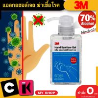 แอลกอฮอล์เจลล้างมือ 3M 400 ml. ?มีเก็บปลายทาง? เจลทำความสะอาดมือ เจลล้างมือ เจลแอลกอฮอล์ แอลกอฮอล์เจล 3M