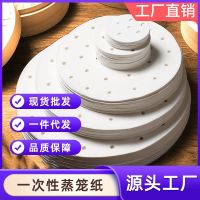 [COD] Steamer pad cage cloth steaming non-stick steamed bun bread paper disposable round steamer oil