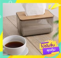 กล่องทิชชู่แบบใส กล่องกระดาษทิชชู่อะคริลิค  กล่องกระดาษทิชชู่ Acrylic Tissue Paper Box กล่องทิชชู่ฝาไม้ กล่องกระดาษชำระ