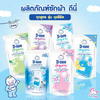 D-NEE (ดีนี่) ผลิตภัณฑ์ซักผ้า ชนิดน้ำ รุ่นถุงรีฟิล ขนาด 600 มล.