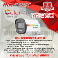 กล้องวงจรปิด Hikvision HDTVI ColorVu 2MP (ไมค์) รุ่น DS-2CE10DF8T-FSLN 3.6MM