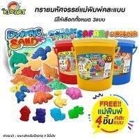 ทรายสีมหัศจรรย์แม่พิมพ์Dinosaur