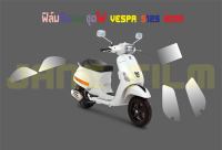 ฟิล์มกันรอยชุดไฟ Vespa S125 2019