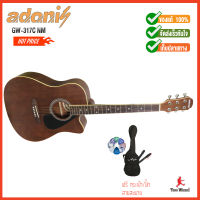 ADONIS กีตาร์ กีต้าร์โปร่ง Guitar 14ข้อ AcousticGT 14F41  GW-317C NM ( แถมฟรี กระเป๋า Gigbag / ปิ้ค / สายสะพาย )