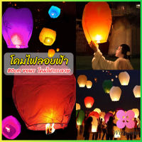 Winsome โคมลอย โคมไฟกระดาษ สําหรับตกแต่งงานแต่งงาน ต่างๆ Kongming Lantern