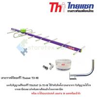 Thaisat เสาอากาศดิจิตอลทีวี รุ่น TD-9E พร้อมขาโค้งอเนกประสงค์ แถมสาย 30 เมตร