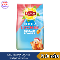 LIPTON ICED TEA MIX - LYCHEE  ลิปตันชาปรุงสำเร็จ รสลิ้นจี่ 510 กรัม รหัสสินค้า BICse2202uy