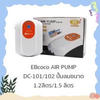 EBcoco AIR PUMP DC-101/102 ปั้มลมขนาด 1.2ลิตร/1.5 ลิตร