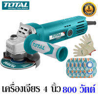 Total เครื่องเจียร์ไฟฟ้า ( ลูกหมู ) 4 นิ้ว กำลังไฟ 800 วัตต์ รุ่น TG1071008