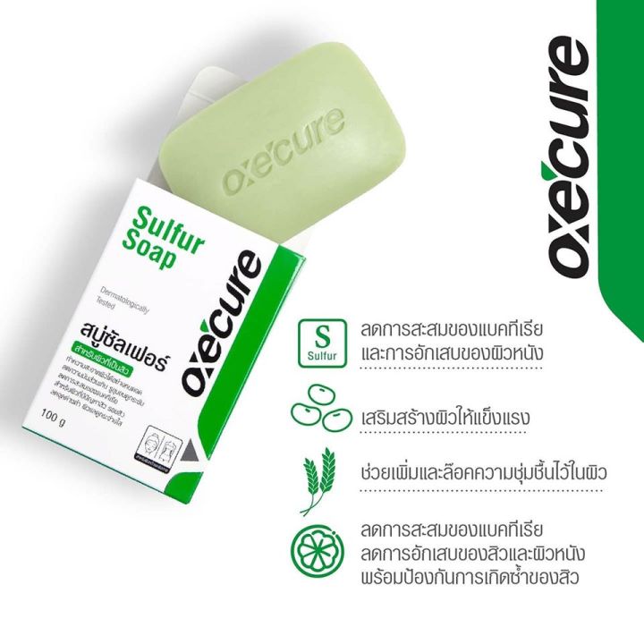 oxecure-sulfur-soap-สบู่ก้อน-อ๊อกซีเคียว-ซัลเฟอร์-โซฟ-100-กรัม-สบู่-สำหรับผู้ที่มีปัญหาสิว-ทำความสะอาดผิวหน้าและผิวกาย-กำจัดเชื้อแบคทีเรีย-ลดปัญหากลิ่นตัว