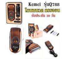 (รุ่นใหม่ล่าสุด)KEMEI เครื่องโกนหนวดและกรรจอน Rechargeable Shaver รุ่น KM-Q788