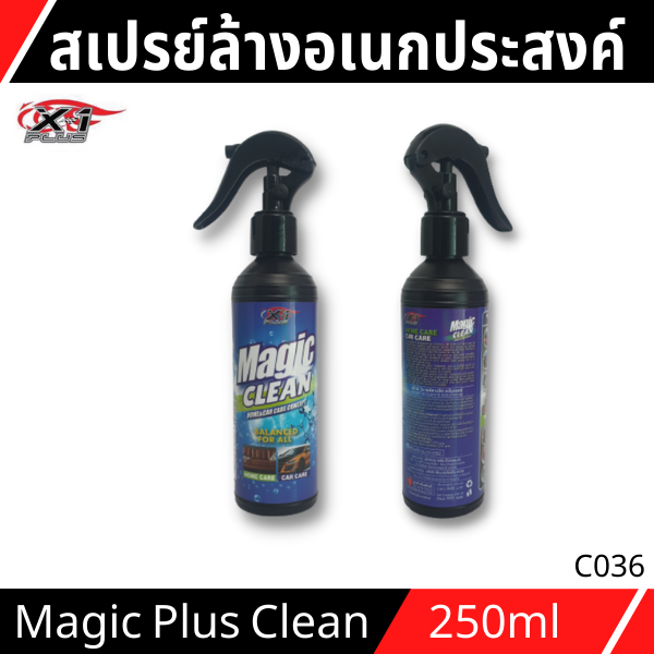 magicclean-x-1plus-สเปรย์ทำความสะอาดเอนกประสงค์ครอบจักรวาล-เป็นผลิตภัณฑ์ที่ออกแบบมาให้ขจัดคราบสกปรกได้ทุกชนิดและทุกพื้นผิวเมจิกคลีน