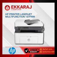 เช็คแล้ว ปริ้นเตอร์ HP | 4ZB84A | PRINTER LASERJET MULTIFUNCTION 137FNW (HPP225)