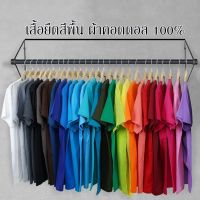 เสื้อยืด คอกลม ผ้าคอตตอน ใส่ได้ทั้งชาย-หญิง