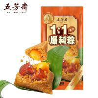 【Huadong Store】五芳斋粽子爆料双蛋黄粽五花肉粽子真空速食早餐端午嘉兴粽子Zongzi 140gx2 Packs