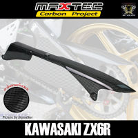 MAXTEC บังโซ่เพียวคาร์บอน ZX6R