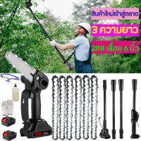 1.3/2.25m Telescoping Pole Electric Chainsaw เลื่อยไฟฟ้า เลื่อยไฟฟ้า Rechargeable Electric Saw Chainsaw เลื่อยชักไร้สาย Brushless Motor เครื่องแรง Woodworking Cutter Garden Tool ForCordless Garden Tree Pruning