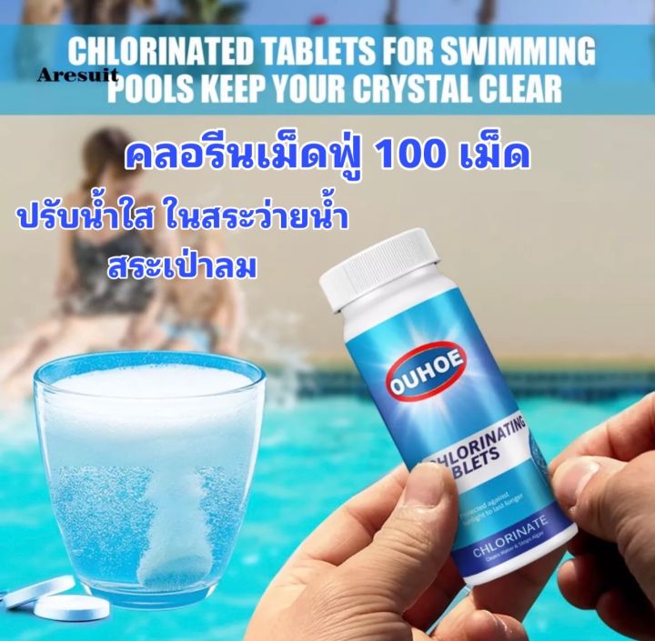 เม็ดคลอรีน-pool-cleaning-tablets-เม็ดทำความสะอาดสระว่ายน้ำ-จำนวน-100-และ-300-เม็ด-กระปุก