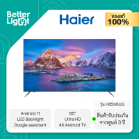 ทีวี HAIER TV UHD LED 65 นิ้ว (4K, Android TV) / รุ่น H65K6UG (รับประกันศูนย์ไทย 3 ปี)