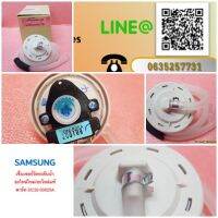 SAMSUNG อะไหล่แท้ เซ็นเซอร์วัดระดับน้ำเครื่องซักผ้าซัมซุง DC32-00025A  SENSOR PRESSURE