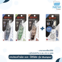 เทปลบคำผิด ตราช้าง รุ่น บัมเปอร์ Bumper ยาว 6 เมตร ( จำหน่ายเทปลบคำผิด และ ไส้รีฟิว 1 ชิ้น ) สุ่มสี