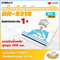 ?ออกใบกำกับภาษีได้? เครื่องชั่งน้ำหนักแบบสปริง ยี่ห้อ KINLEE รุ่น BR-9318 หน้าจอใหญ่ ที่ชั่ง ลายปลาโลมา BR9318