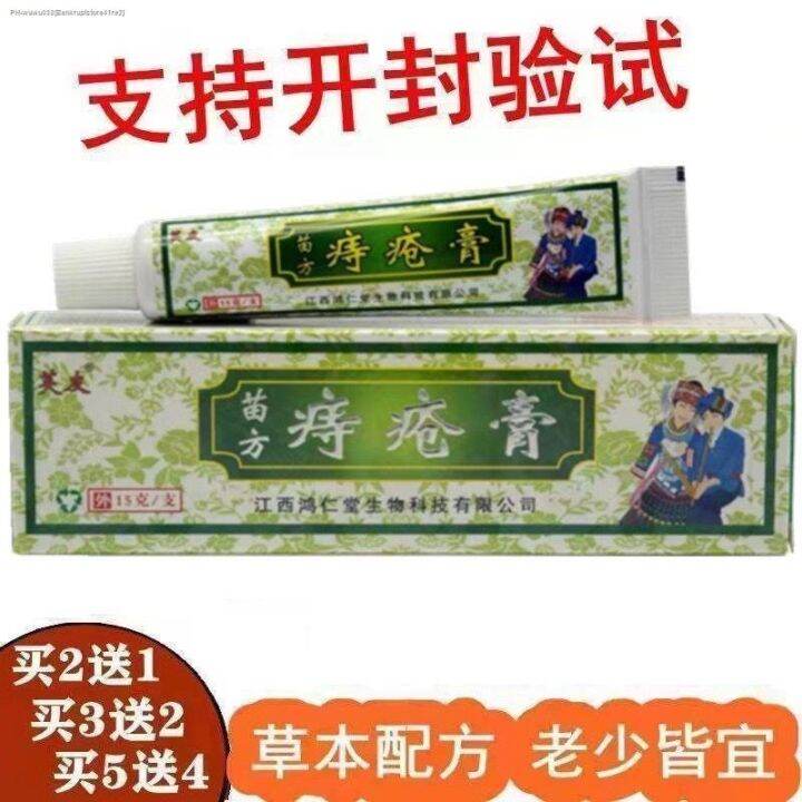 Miaofang hemorrhoid ointment eliminates meat ball dispels hemorrhoids