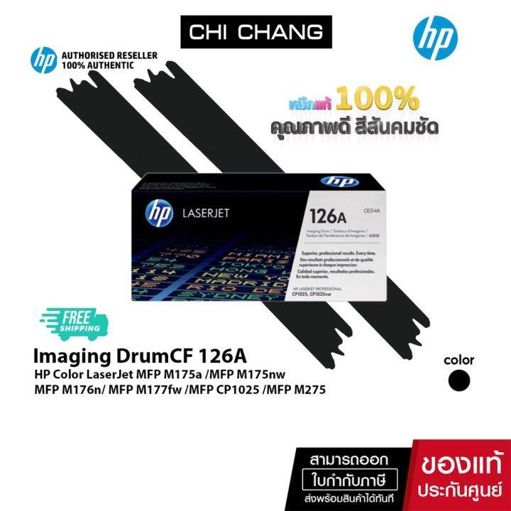 HP Original Imaging Drum 126A BLACK CE314A หมึกพิมพ์แท้ สำหรับ HP