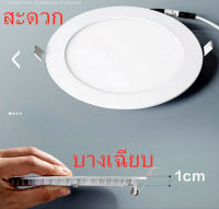 โคมพาเนลไลท์แอลอีดี ดาวน์ไลท์ LED Panel Downlight ขนาด6W/9w/12W/18W หน้าทรง กลม แสงเดย์และแสงวอร์ม