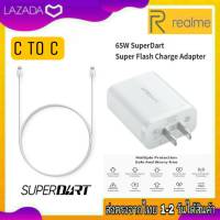 ชุดชาร์จเร็ว REALME SUPER DART GAN 65W รุ่นใหม่ หัวชาร์จด่วน สายชาร์จด่วน Type-C To Type-C (6.5A) ชาร์จด่วน ชาร์จเร็ว ซิงค์ข้อมูลเร็วขึ้น สายชาร์จ C To C