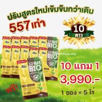 10 DAO BIO DEGRADATION 10ดาวไบโอ 10ดาวจุลินทรีย์ ไบโอจุลินทรีย์ หัวเชื้อจุลินทรีย์ สูตรเข้มข้น สายพันธุ์ใหม่ เปลี่ยนขยะเป็นปุ๋ย 10 แถม 1 ซอง