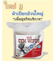 ใหม่ ทิชชู่เปียกม้วนใหญ่ Large wipes  บรรจุ 800 เเผ่นต่อม้วน ราคาสุดคุ้ม สุดประหยัด