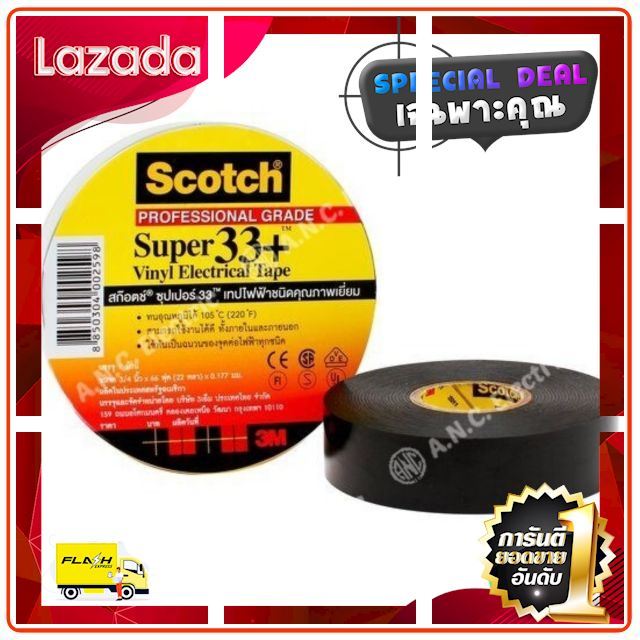 ของมันต้องมี-3m-เทปพันสายไฟ-scotch-super-33-ราคาถูกที่สุด-ลดเฉพาะวันนี้