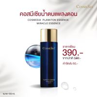 คอสมีเซียน้ำตบแพลงตอน - Cosmesia Plankton Essence ปริมาณ 100ml