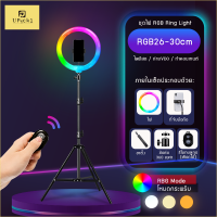 UPick1 ชุดไฟ RGB Ring Light 26-30cm พร้อมขาตั้ง2.1m(A) RGB7สี โหมดLED3สี โปร่งใส ฟรีที่จับมือถือ