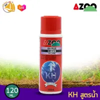 AZOO KH PLUS 120ml. สูตรน้ำ สารปรับคุณสมบัติทางเคมีของน้ำให้มีค่า KH เพื่อให้เหมาะสมกับปลาหรือสิ่งมีชีวิตอื่นๆ