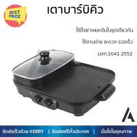 ลดราคาพิเศษ เตาบาร์บิคิว เตาหมูกระทะไฟฟ้า เตาปิ้งย่างไฟฟ้า เตาบาร์บิคิว NEWWAVE BBQ-1503 สีดำ รับประกันคุณภาพสินค้า