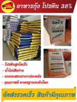 อาหารกุ้ง โปรตีน38% ยกกระสอบ 25 Kg สำหรับใช้เยอะ โปรตีนสูง คงสภาพในน้ำได้นาน