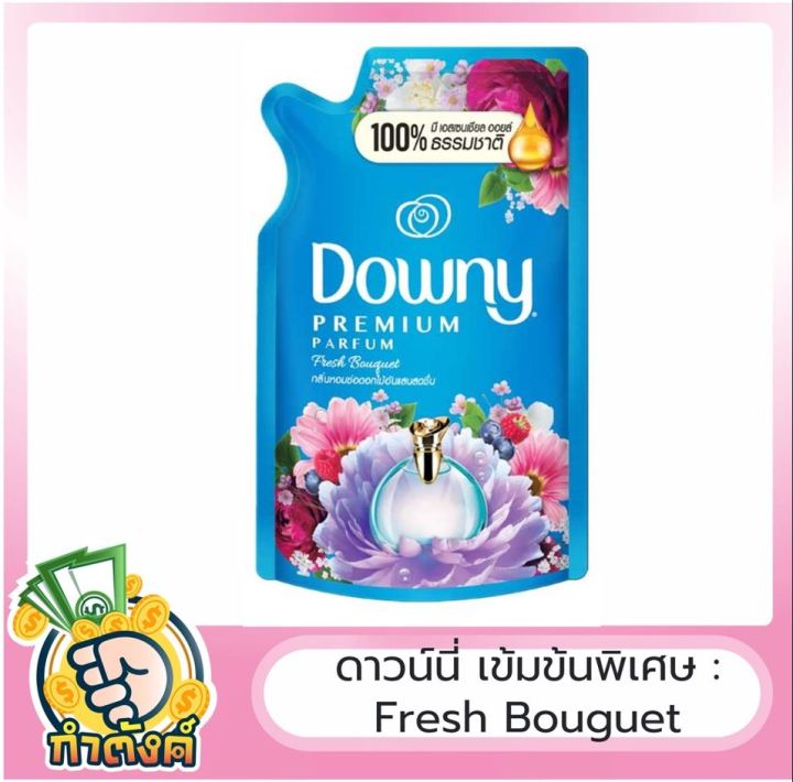 downy-ดาวน์นี่สูตรเข้มข้นพิเศษ-ครบทุกสูตร-ขนาด-490-600