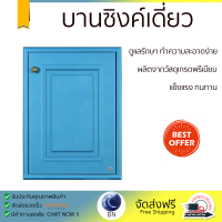 ราคาพิเศษ หน้าบาน บานซิงค์ บานซิงค์เดี่ยว KING PLATINUM PEARL 50.8x68.8 ซม. สี FROSTY ผลิตจากวัสดุเกรดพรีเมียม แข็งแรง ทนทาน SINK CABINET DOOR จัดส่งฟรีทั่วประเทศ