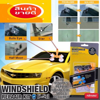 JA LENG Windshield repaair kit ชุดอุปกรณ์ซ่อมกระจกรถยนต์อัจฉริยะ ซ่อมแซมกระจกรถด้วยตัวเอง